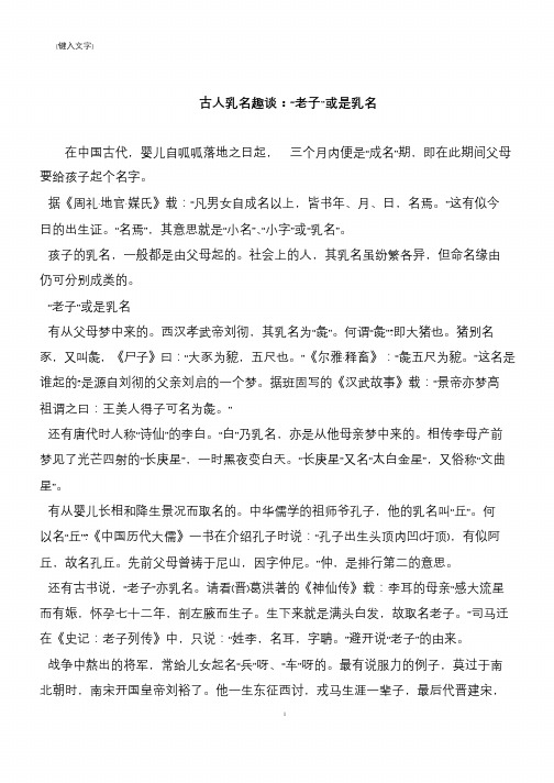 古人乳名趣谈：“老子”或是乳名