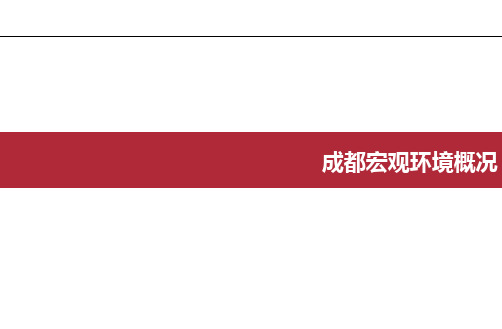 成都市宏观环境分析报告成华区概况分析