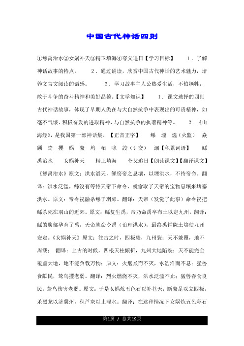 推荐--中国古代神话四则.doc