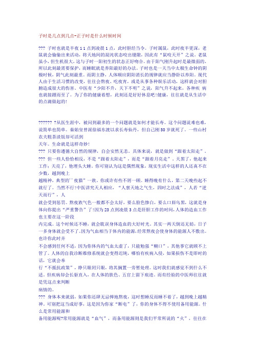 二时辰养生法详解