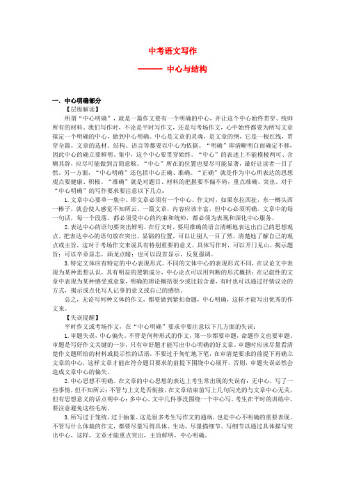 中考语文写作 中心与结构