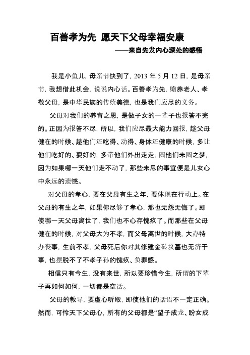 百善孝为先 愿天下父母幸运安康
