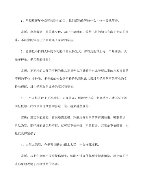 《傅雷家书》好句赏析