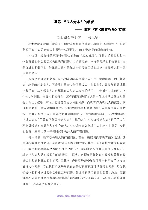 《教育哲学》读后感
