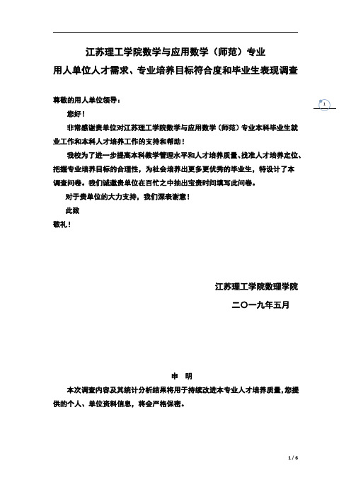 江苏理工学院数学与应用数学(师范)专业