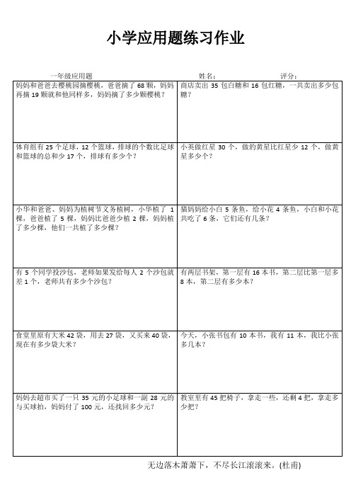 小学一年级数学乐学百题练 (77)