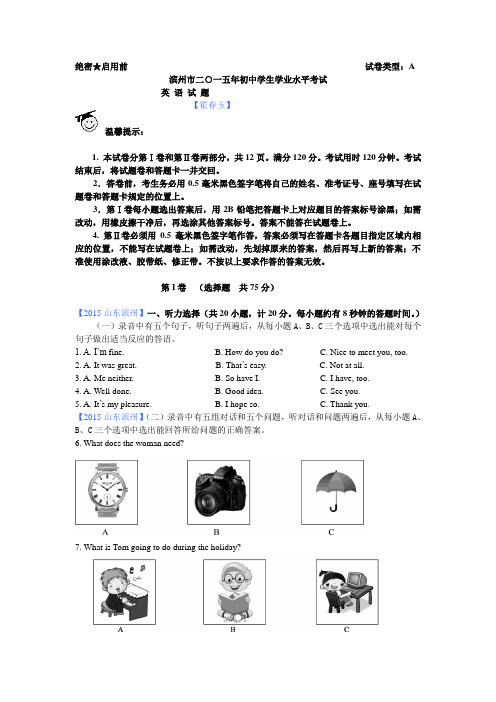 2015山东省滨州英语中考真题及解析