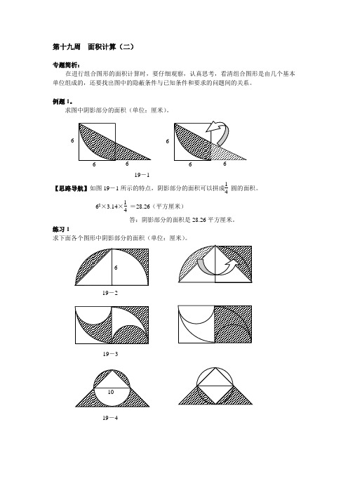 举一反三六年级第19周  面积计算