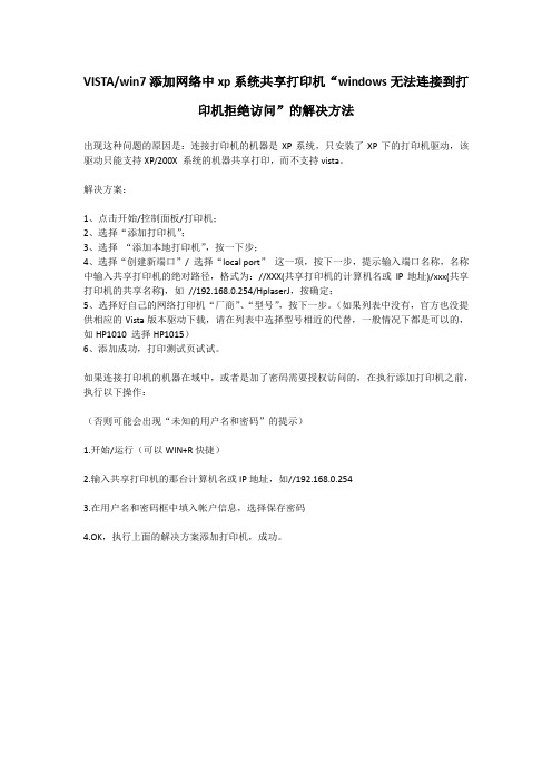 windows无法连接到打印机拒绝访问的解决方法