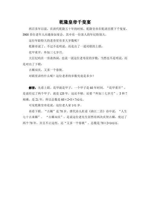 乾隆皇帝千叟宴