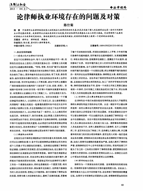 论律师执业环境存在的问题及对策
