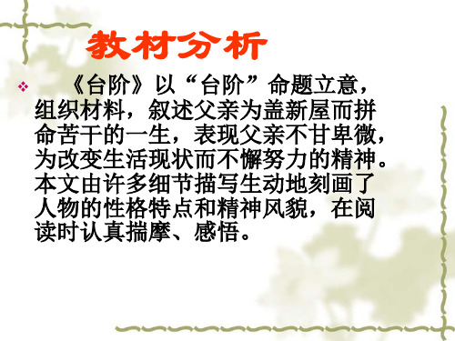 语文课件：9台阶课件