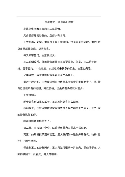 高考作文(全国卷)诚信