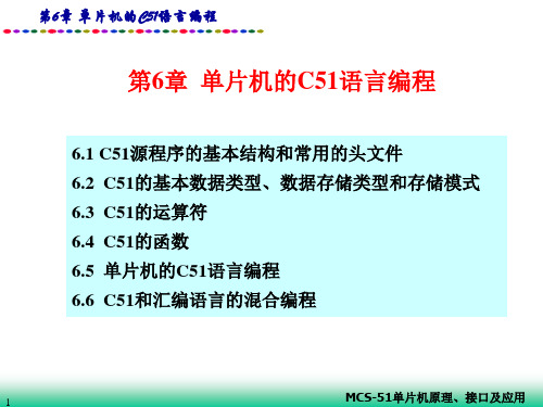 [计算机软件及应用]Keil C51软件使用说明