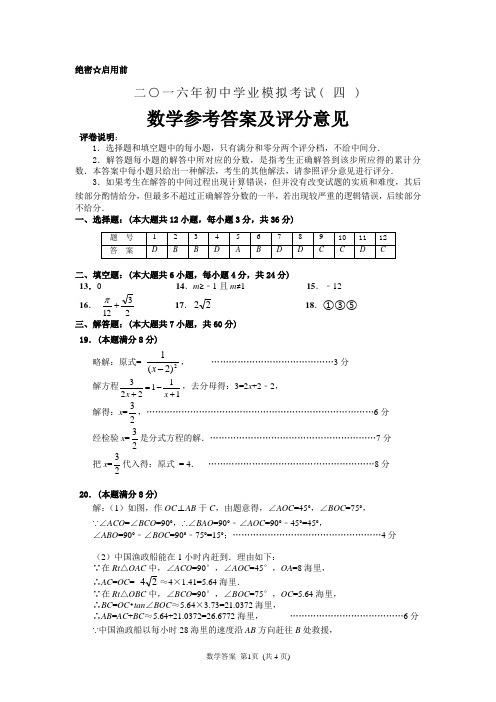 2016学业水平模拟考试数学试题(四)答案