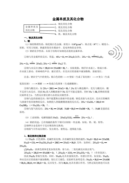 金属单质及其化合物教案
