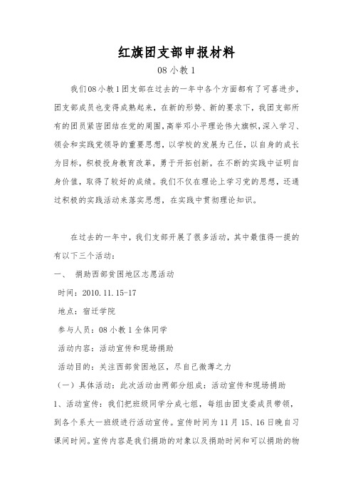红旗团支部材料
