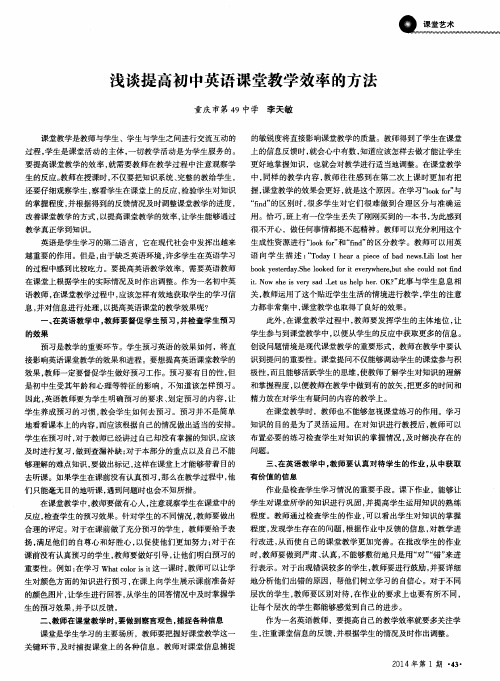 浅谈提高初中英语课堂教学效率的方法