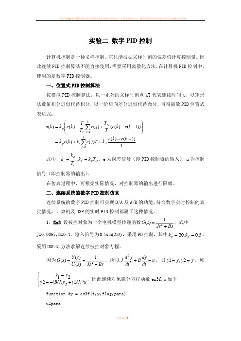 PID控制实验报告