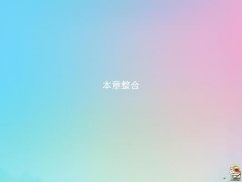 2019_2020学年高中生物第四章细胞的增殖与分化本章整合课件浙科版必修1