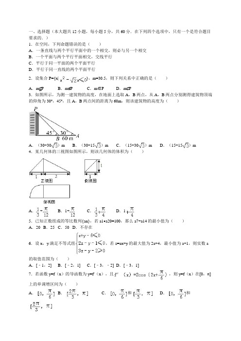 高三数学寒假作业冲刺培训班之历年真题汇编复习实战47263