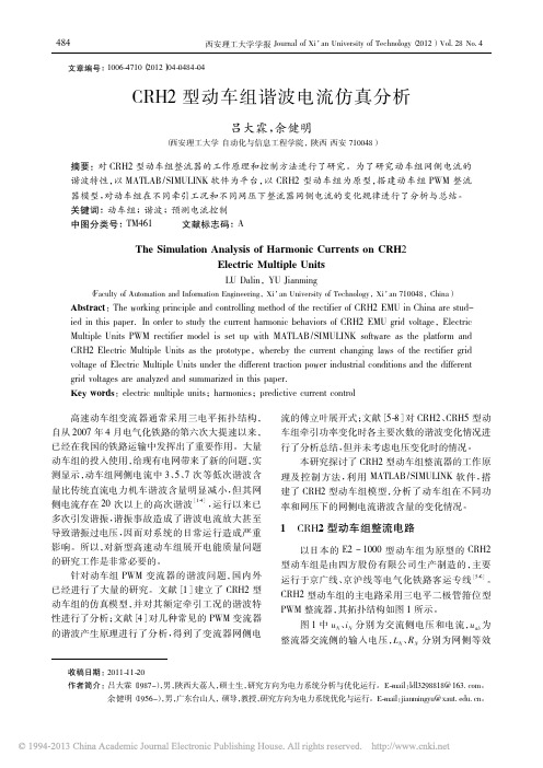 CRH2型动车组谐波电流仿真分析_吕大霖