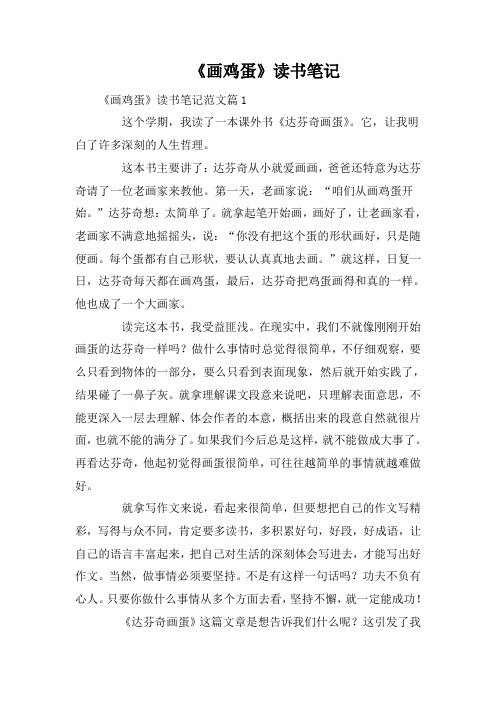 《画鸡蛋》读书笔记