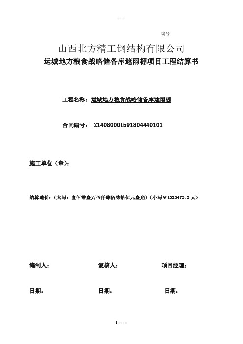 钢结构工程结算书
