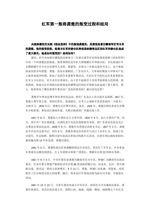 红军第一叛将龚楚的叛变过程和结局