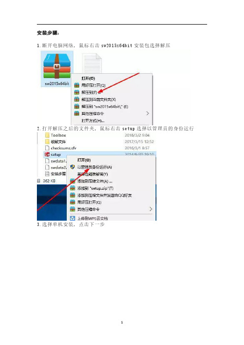 solidworks2015安装教程