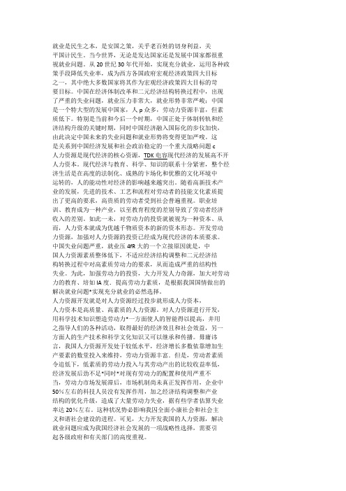 就业是民生之本