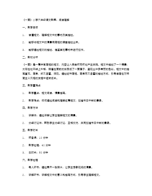 《一面》小学六年级语文教案：阅读理解