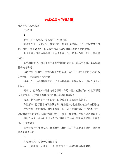 远离低层次的朋友圈