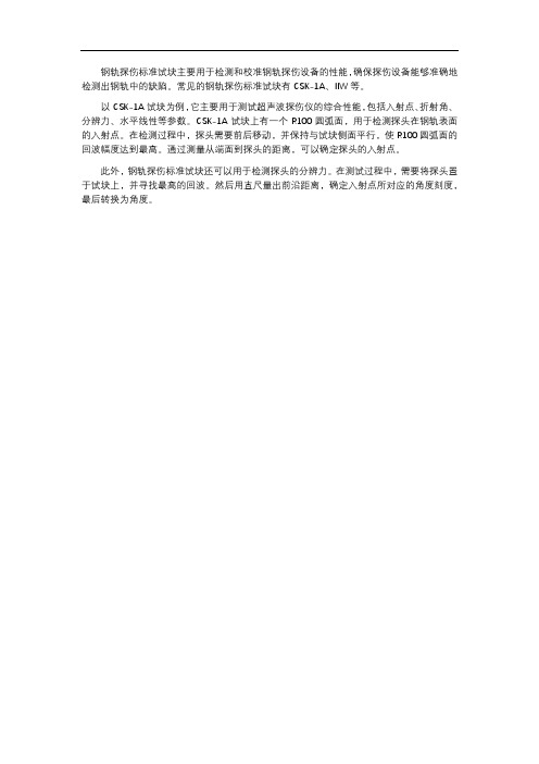 钢轨探伤标准试块