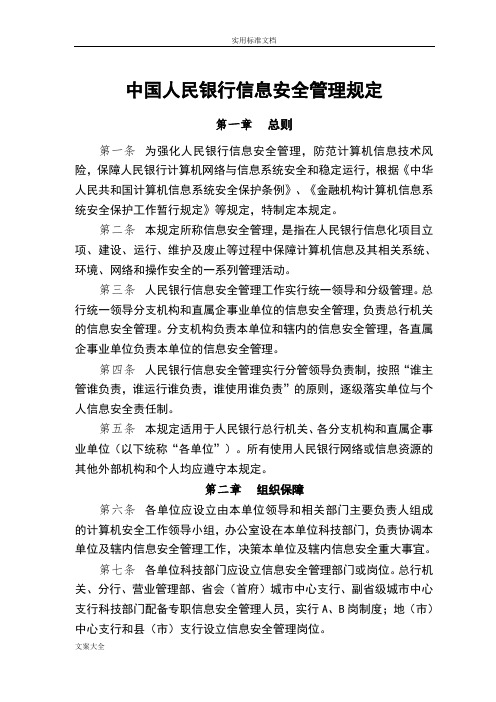 中国人民银行信息安全系统管理系统规定