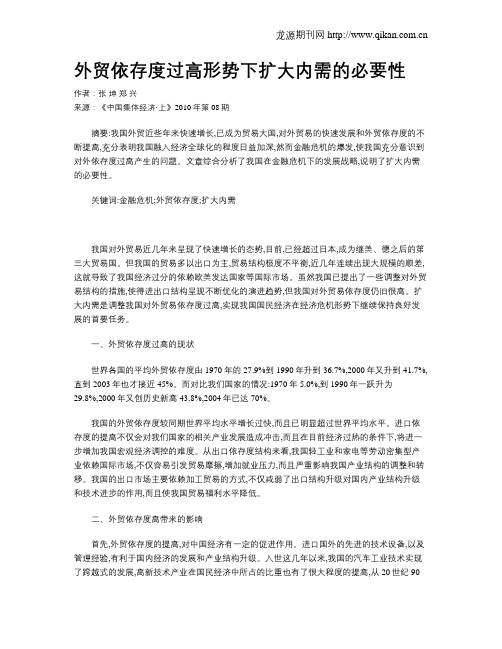 外贸依存度过高形势下扩大内需的必要性