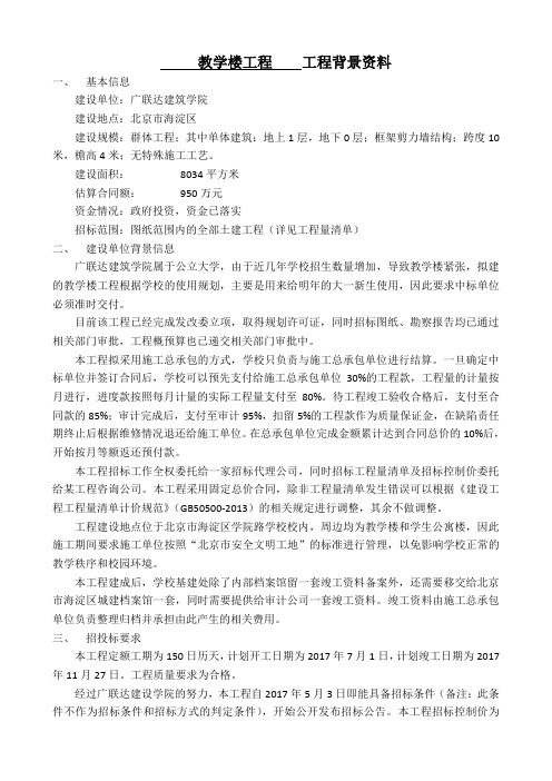 案例1教学楼工程