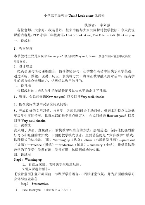 pep小学三年级英语Unit-3-Look-at-me说课稿