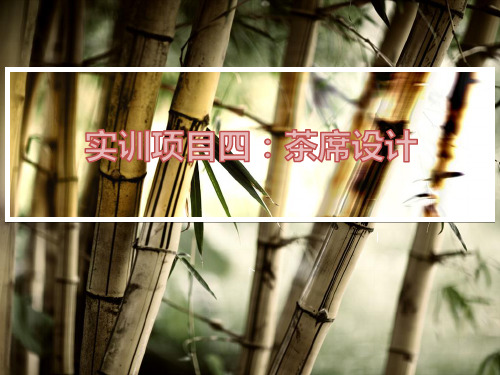 茶席设计