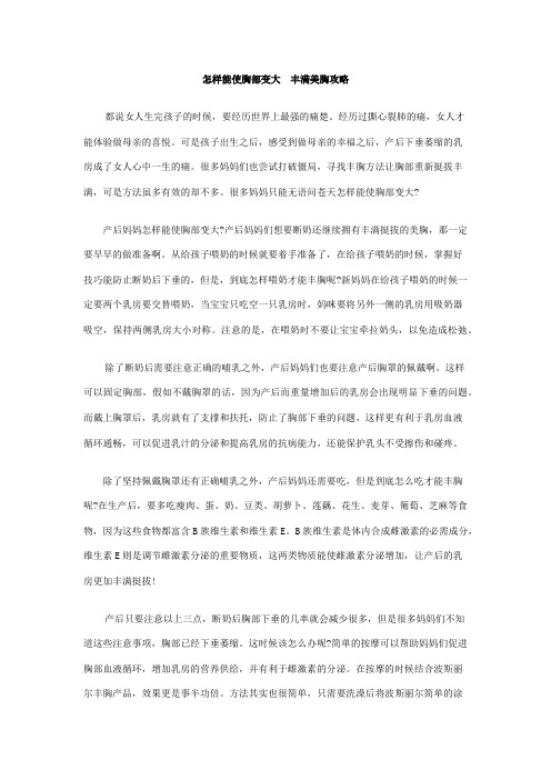 怎样能使胸部变大