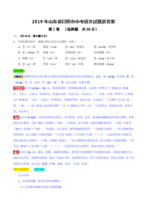 2019年中考山东省日照市语文试题及答案