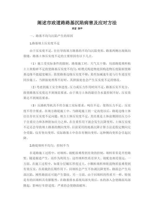 阐述市政道路路基沉陷病害及应对方法