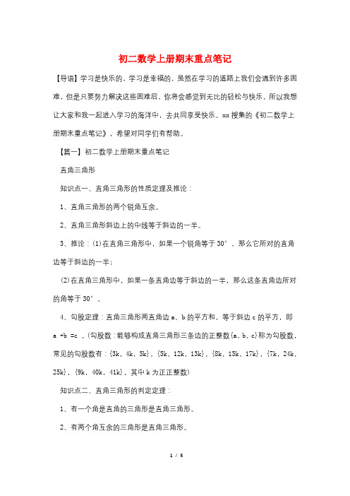 初二数学上册期末重点笔记