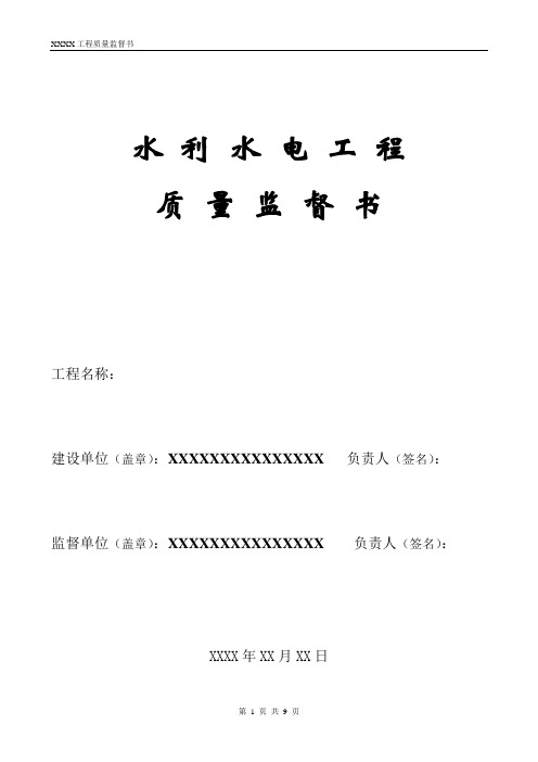 质量监督书