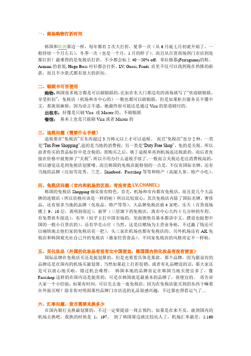 韩国旅游必备-购物打折、景点、特色商品、免税店、美食(附图片)