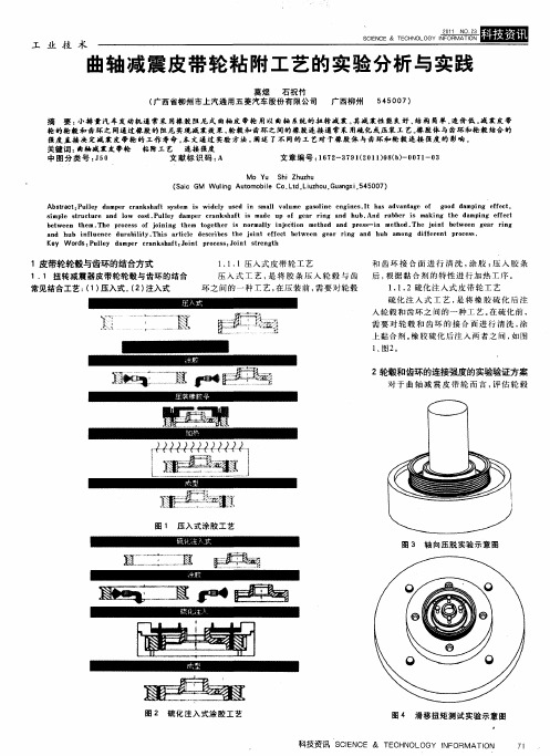 曲轴减震皮带轮粘附工艺的实验分析与实践