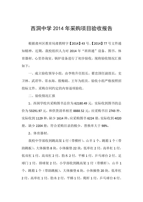 验收报告
