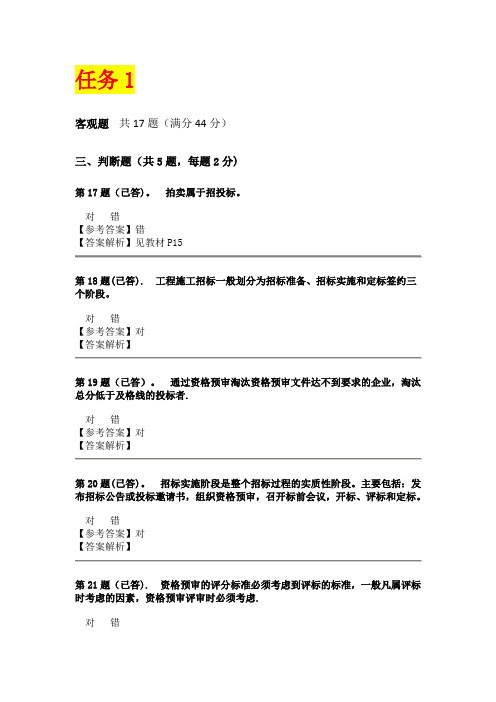 工程招投标概论 ——课程形考答案【精选文档】