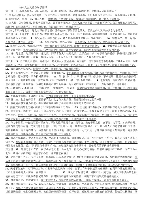 初中文言文重点句子翻译