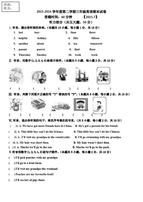 2016年新标准英语3B期末试卷及答案